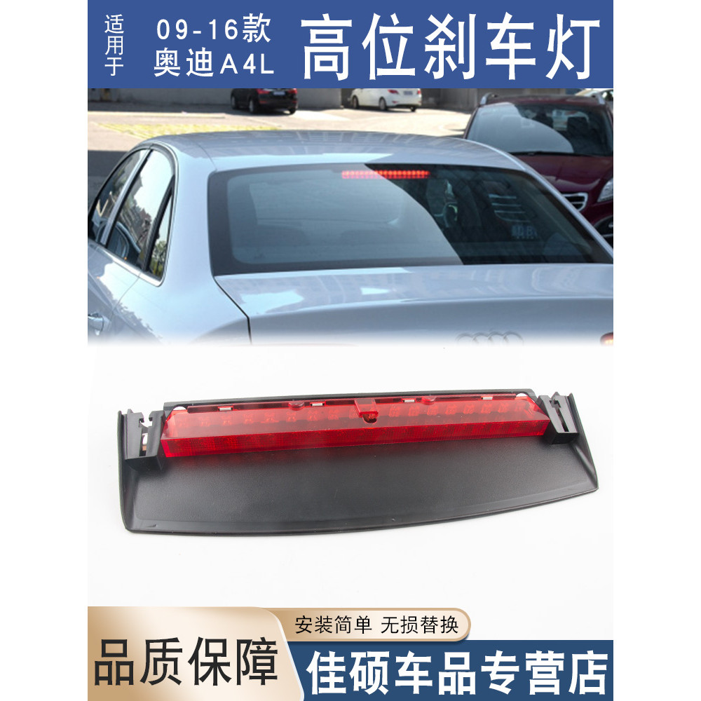 เหมาะสําหรับ Audi A4LB8 B9A6LQ3Q5TTA5 ไฟเบรคตําแหน่งสูงด้านหลังกระจกไฟเตือน Anti-Tracking Light