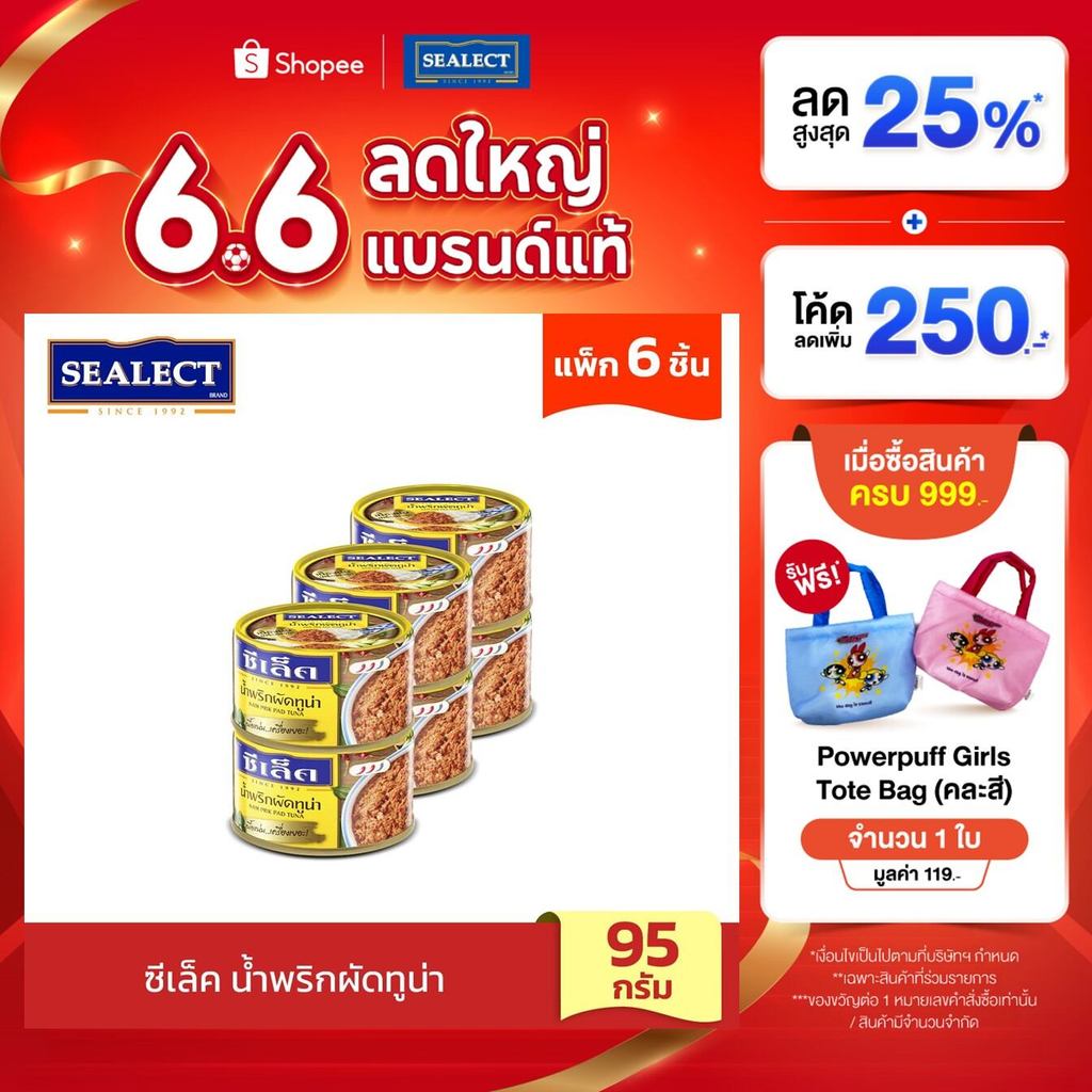 SEALECT ซีเล็ค น้ำพริกทูน่าผัด 95ก. แพ็ก 6