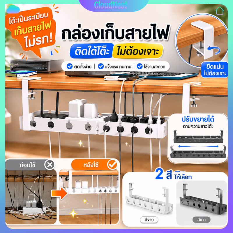 ที่เก็บสายไฟใต้โต๊ะ ปรับความยาว43-74cm ไม่ต้องเจาะรู ทนทาน มีแคลมป์ ช่วยจัดระเบียบสายไฟภายในบ้าน