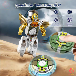 IVORYBABY หุ่นยนต์สปินเนอร์ Fidget Spinner 2 in 1 ของเล่นเด็ก คลายเครียด ของเล่นขนาดเล็ก