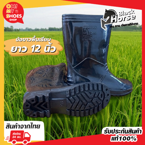 💯 รองเท้าบูทกันน้ำ  ผลิตในไทย รุ่น980 ตราม้าดำ  ไซส์9.5-11.5 สูง 12 นิ้ว📍มีของพร้อมส่ง