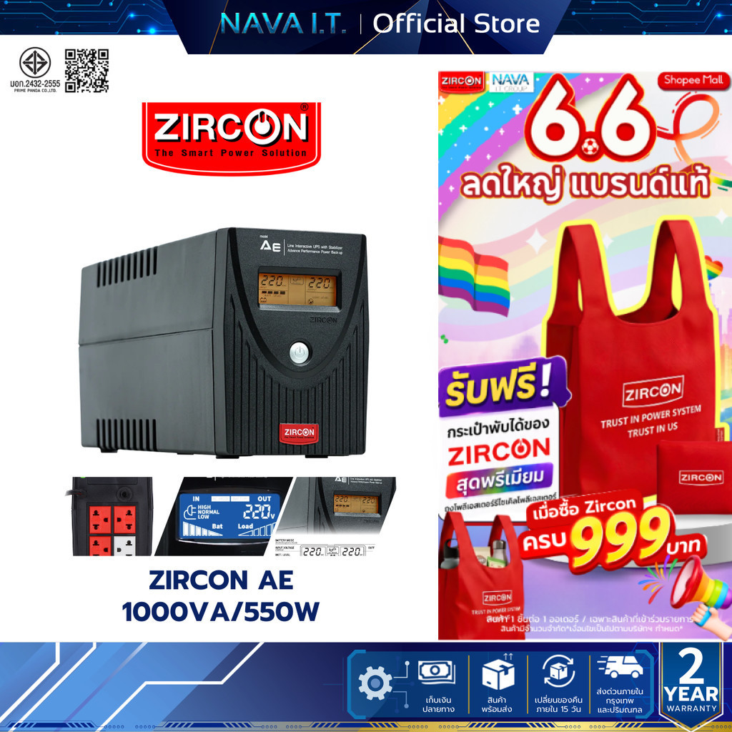 ZIRCON AE 1000VA/550W UPS เครื่องสำรองไฟฟ้า รับประกัน 2 ปี