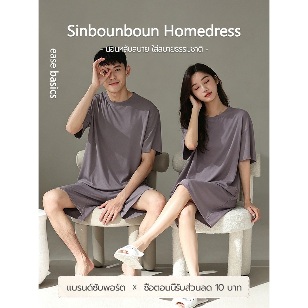 Sinbounboun ชุดนอนสไตล์มินิมอลสีทึบ / เสื้อยืด + กางเกงขาสั้น / ผ้าเย็นสบาย Unisex [Thai designer]