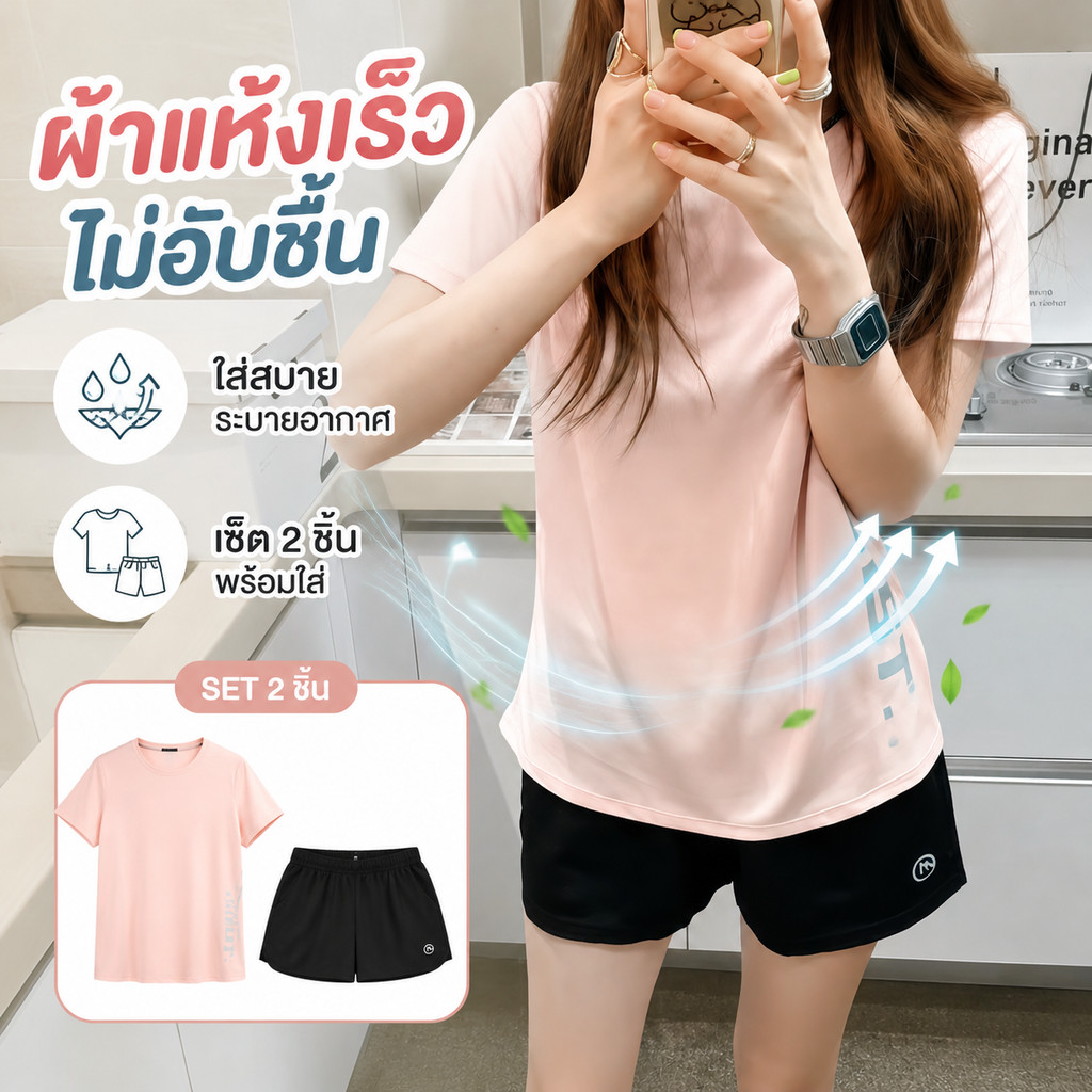 ชุดออกกำลังกายผู้หญิง เซ็ต 2 ชิ้น เสื้อ+กางเกงขาสั้น ผ้าแห้งเร็ว ระบายอากาศ ใส่สบาย โยคะ วิ่ง ฟิตเนส