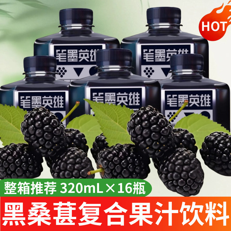 Jixiang Pen Ink Hero Black Mulberry Compound Juice Drink Rich in Anthocyanin 320ml * 16 ขวดกล่อง