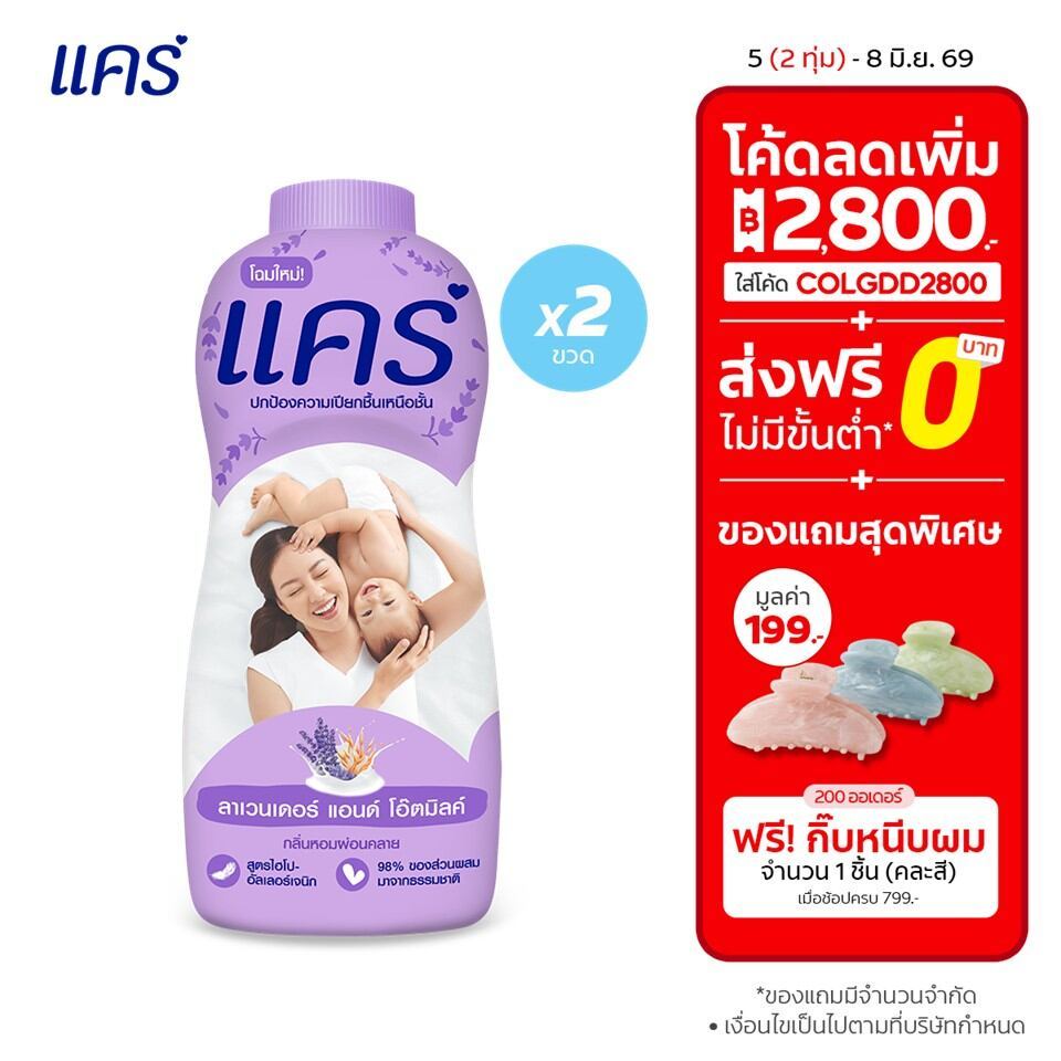 แป้งเด็ก แคร์ ลาเวนเดอร์ แอนด์ โอ๊ตมิลค์ 350 กรัม รวม 2 ขวด Care Lavender & Oatmilk Talcum Powder 350g Total 2 pcs.