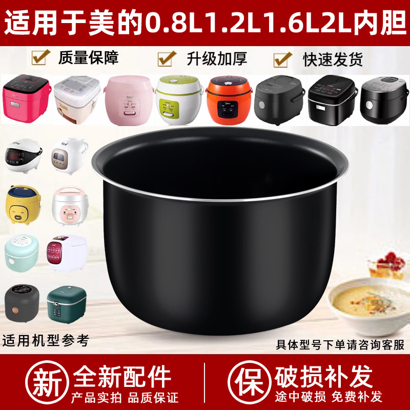 เหมาะสําหรับ Midea หม้อหุงข้าว 0.8 L1.2 L1.6 L2L ลิตรคริสตัลสีดํา Non-Stick Mini ลูกหมูหม้อหุงข้าว Liner