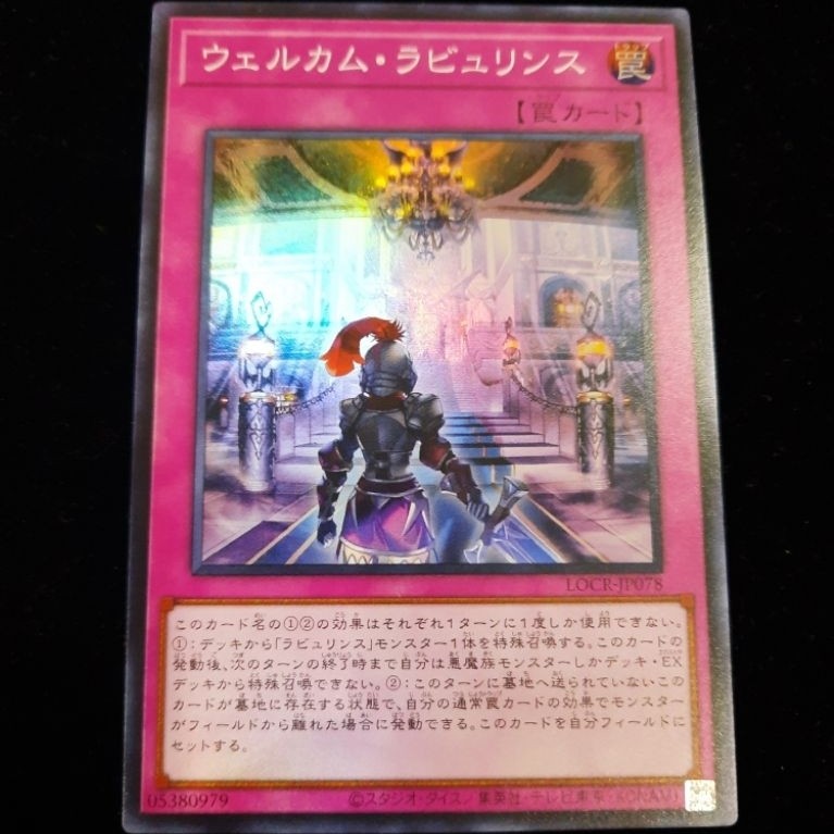 เกมโลโก้ YuGiOh LOCR-JP078 Welcome Labrynth (SR)