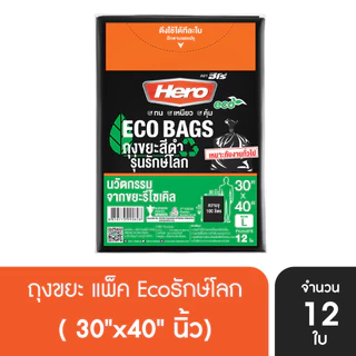 HERO ถุงขยะ(แพ็ค)ดำ รักษ์โลก ECO