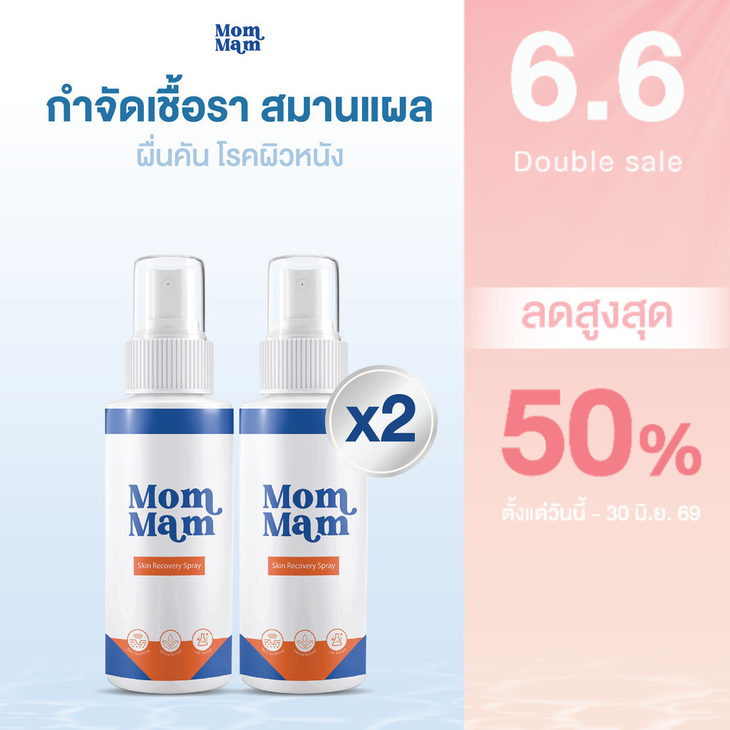 [2ขวด] สเปรย์มอมแมม รักษาเชื้อรา แผล คันเกา ตุ่มแดง สุนัขและแมว เลียได้ปลอดภัย 50 ml. -Mommam