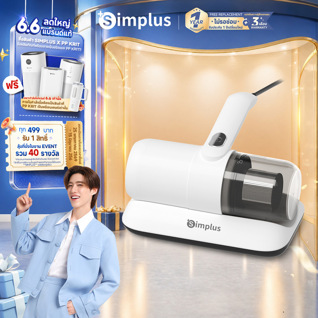 Simplus Dust Mites Cleaner เครื่องกำจัดไรฝุ่น 14000pa กำจัดไร ตีด้วยความถี่สูง  ดูดฝุ่นบนเตียง ทำความสะอาดพรม ดูดCMYH004