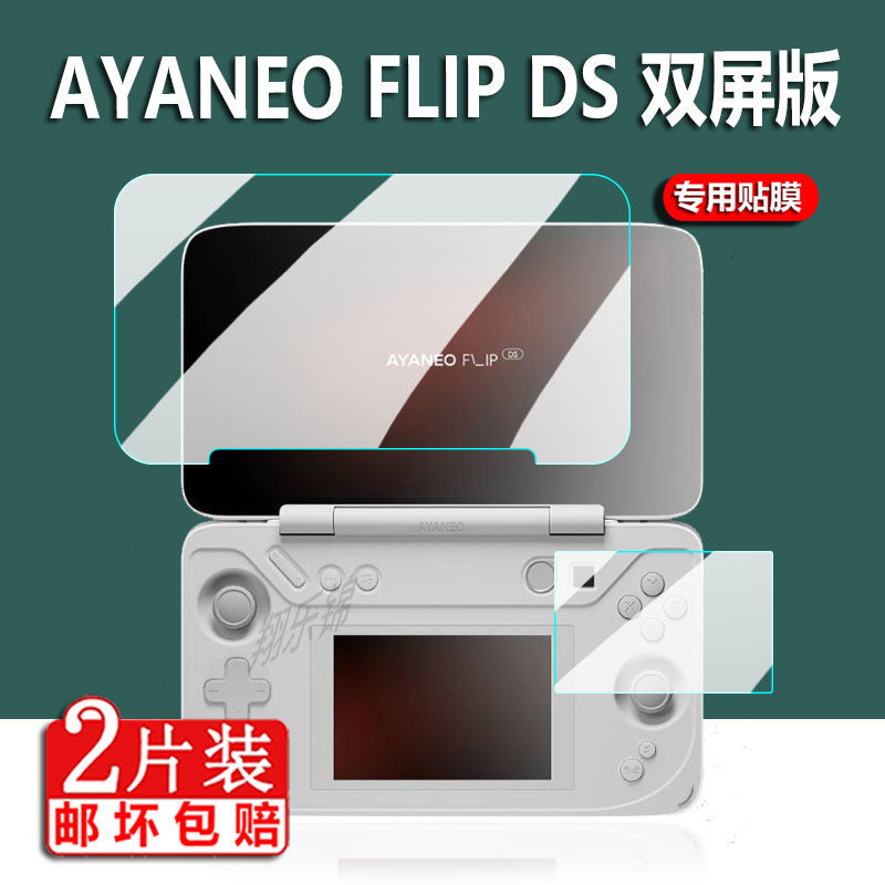 [คลังสินค้าพร้อม] เหมาะสําหรับ AYANEO FLIP DS ฟิล์มกันรอยมือถือรุ่นหน้าจอคู่ฟิล์ม AYANEO FLIP KB Fli