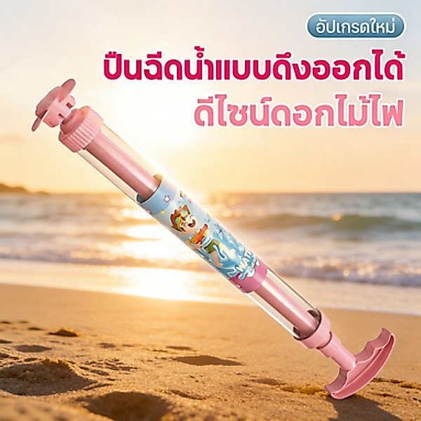 ปืนฉีดน้ำดอกไม้ไฟ ของเล่นฉีดน้ำ ไม่รั่วน้ำแน่นหนา ฉีดออกเป็นดอกไม้ เพิ่มบรรยากาศ