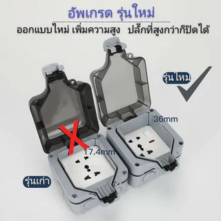 ปลั๊กไฟ ปลั๊กไฟกันน้ำ ลึก 36mm ปลั๊กพ่วงกันน้ำ 6รู/5รู 13A IP66 เหมาะสำหรับสภาพแวดล้อมที่ชื้นเช่นกลางแจ้งและห้องน้ำ