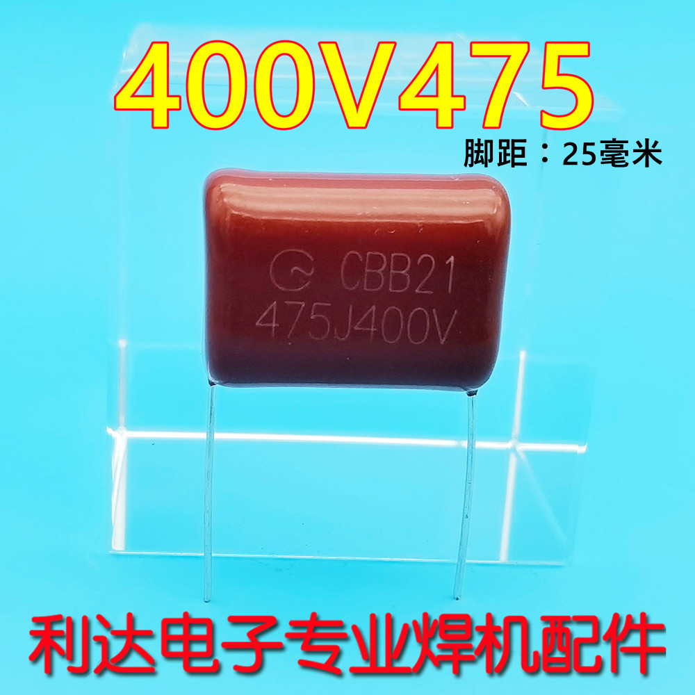 CBB ตัวเก็บประจุ 475J400V 475K400V ตัวเก็บประจุฟิล์มแรงดันสูงอินเวอร์เตอร์เครื่องเชื่อม 4.7 uf400V