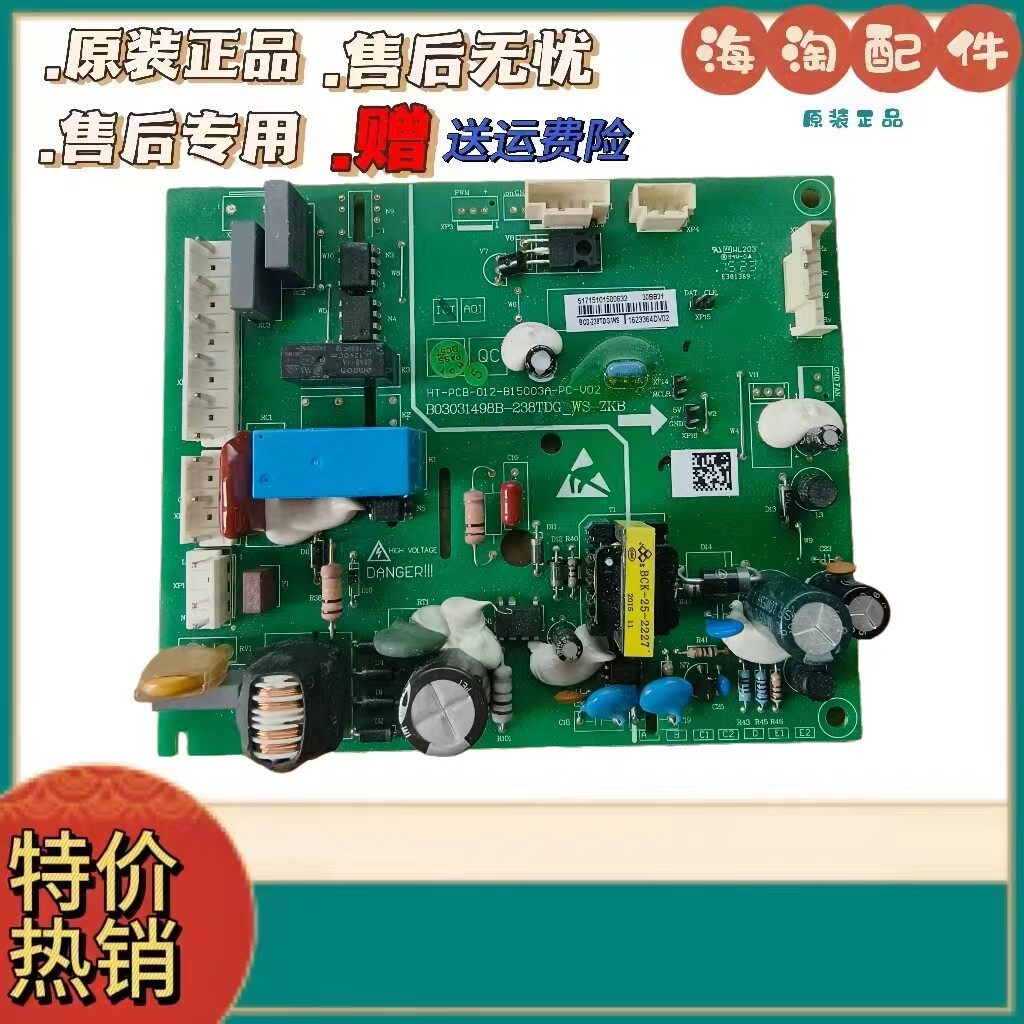 Haixin ตู้เย็นเสียง BCD238TDG/WS 211TD 242TDG บอร์ดคอมพิวเตอร์เมนบอร์ด Power Board1623364