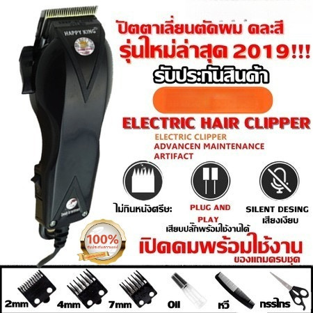 [COD]เครื่องตัดผมไฟฟ้า รุ่นมีสาย มอเตอร์แรง เสียงเงียบ ทนทาน อะไหล่หาง่าย พร้อมส่ง