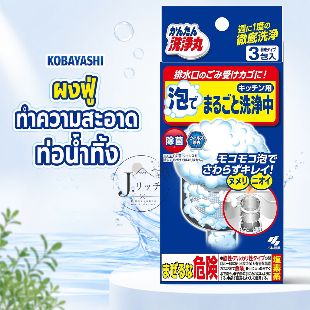 KOBAYASHI Pharmaceutical Kitchen Drainage Outlet with Foam ผงฟู่ทำความสะอาดท่อน้ำทิ้ง