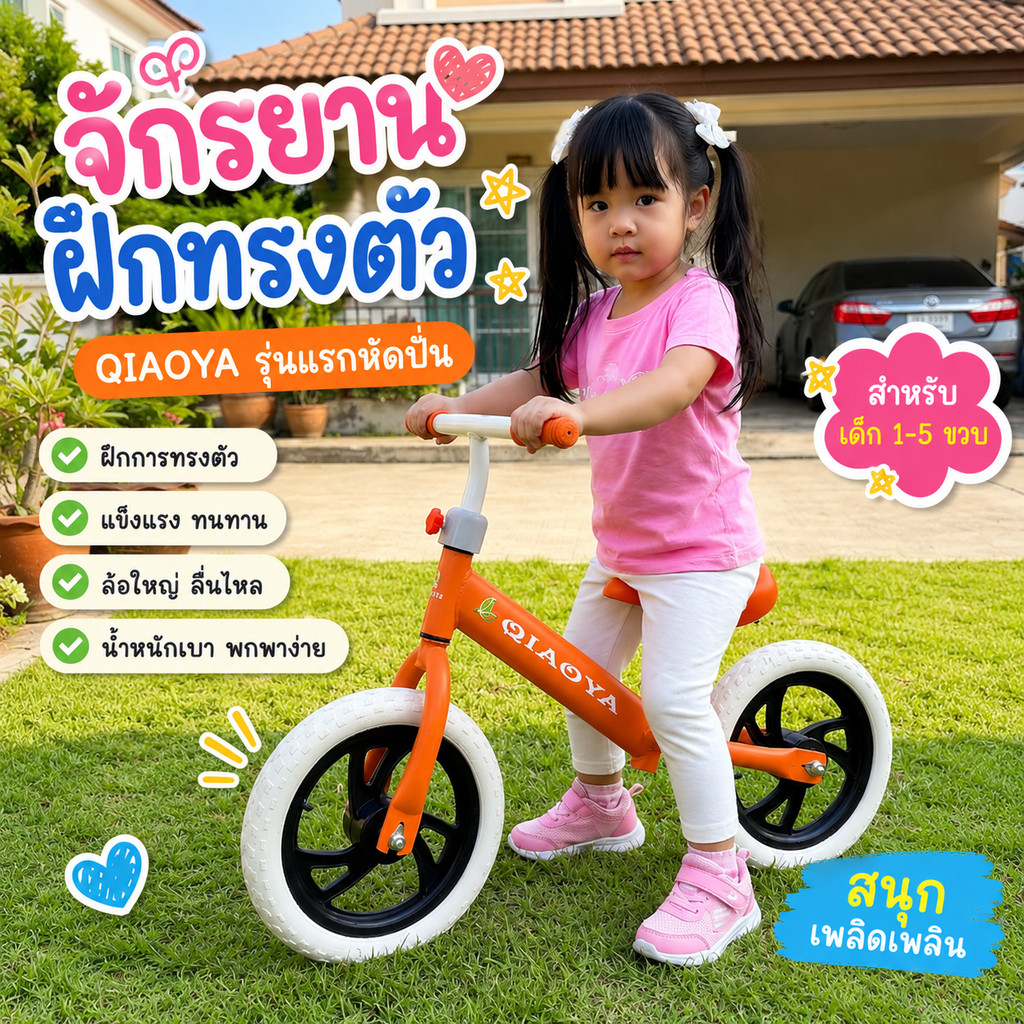 จักรยานขาไถมินิ จักรยานทรงตัว