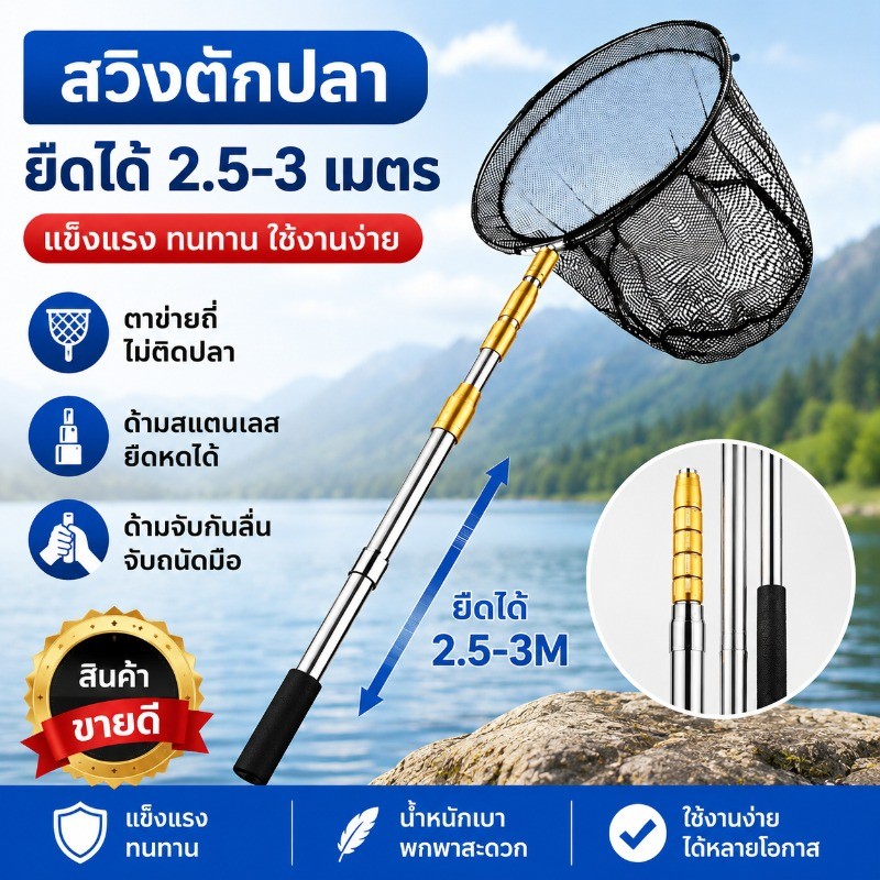 สวิงตักปลา2.5m/3m ฉมวกยิงปลา ที่ตักปลา แหเอ็นเกลียว สแตนเลสทนทานตกปลาสุทธิ สุ่มจับปลา ตาข่ายดักปลา
