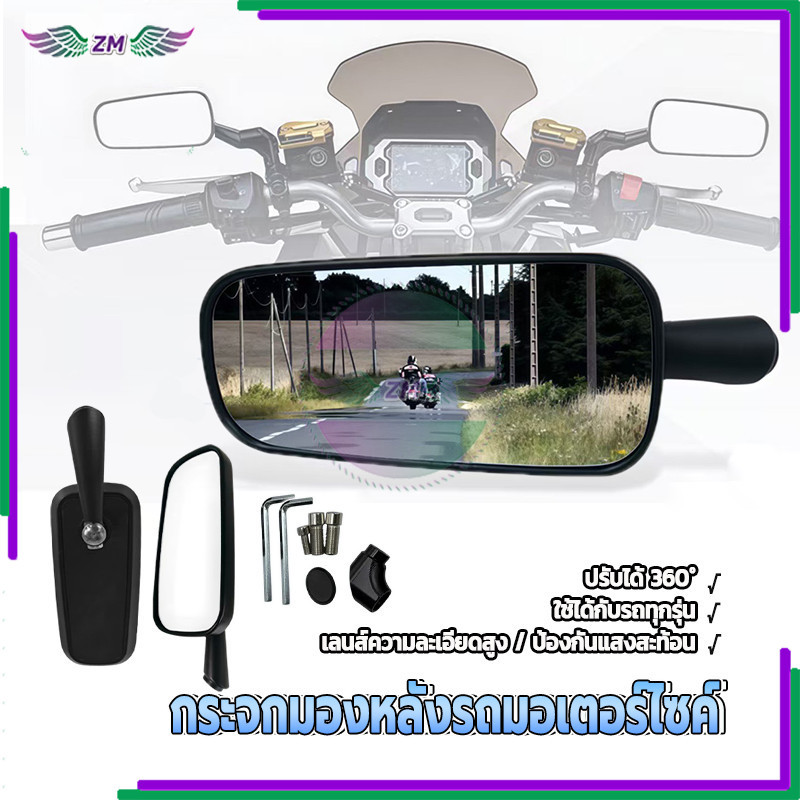 กระจกมองหลังรถมอเตอร์ไซค์ กระจกมอเตอร์ไซค์ กันสั่น ป้องกันแสงสะท้อน ปรับได้ เหมาะสำหรับรถหลายรุ่น 1 คู่