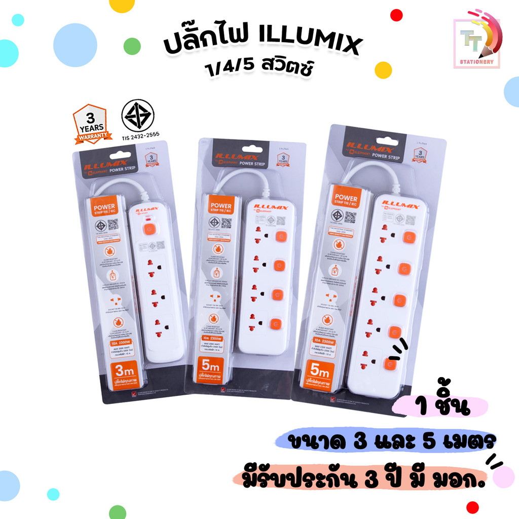 Illumix (อิลลูมิกซ์) ปลั๊กไฟ รางปลั๊กไฟพ่วง มอก. 3 / 4 / 5 ช่อง (1, 4, 5 สวิตช์) ยาว 3ม. และ 5ม. ( 1 ชิ้น )
