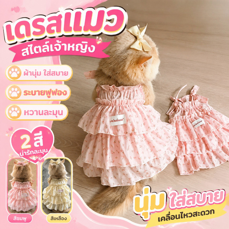 บางฤดูใบไม้ผลิฤดูร้อนสุนัขแมวเสื้อผ้าป้องกันขนร่วงเจ้าหญิงดอกไม้จีบกระโปรงชุดสัตว์เลี้ยง