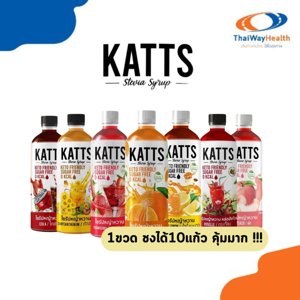 Katts ไซรัป ไม่มีน้ำตาล คีโต 0แคลอรี่ ชงง่าย อร่อยจริง เบาหวานทานได้ 1ขวดขนาด 500 มล.