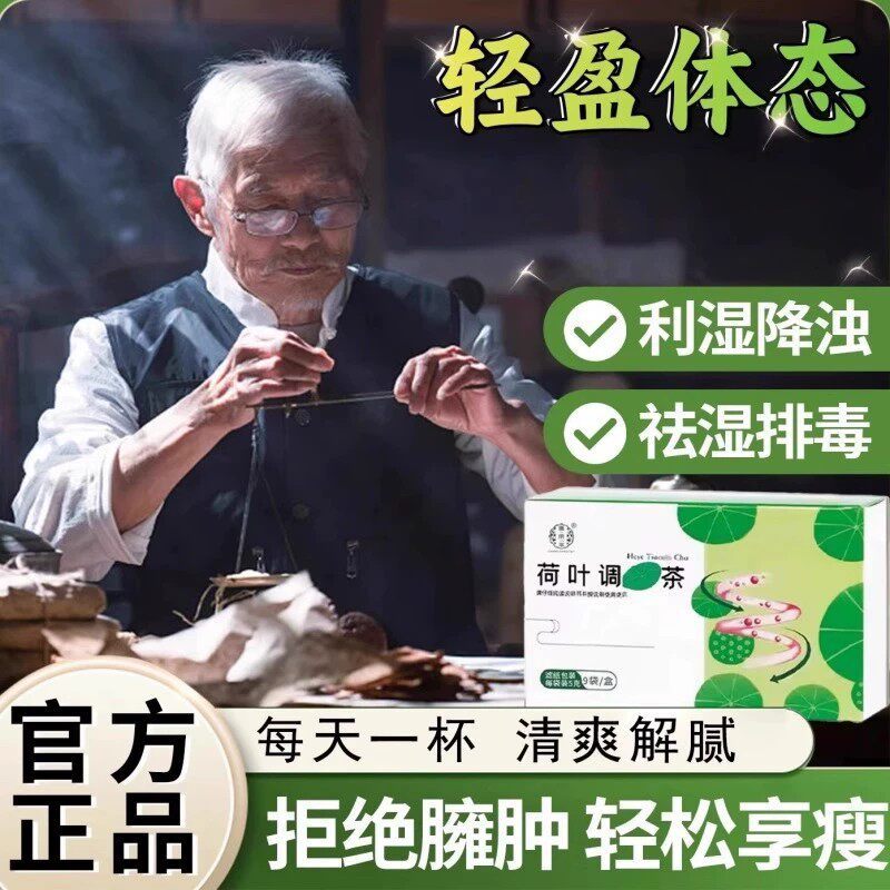 2026新款荷叶调脂茶官方店三伏天男女通用嗨吃养生茶泡水喝养男女通用Lotus Leaf Lipid Tea Official Store for Men and Women20260610