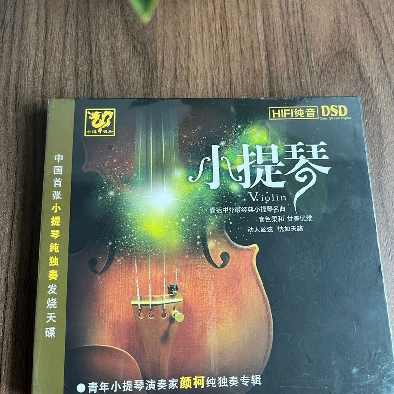 Fever Zhongbo Records ไวโอลิน Yan Kechun Solo อัลบั้ม DSD CD ไวโอลิน Pure Music