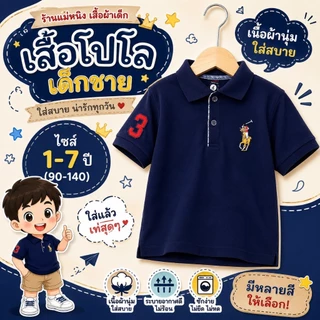 เสื้อเด็กคอปก ผ้าไม่หนาไม่บาง กำลังดี ใส่สบายค่ะ