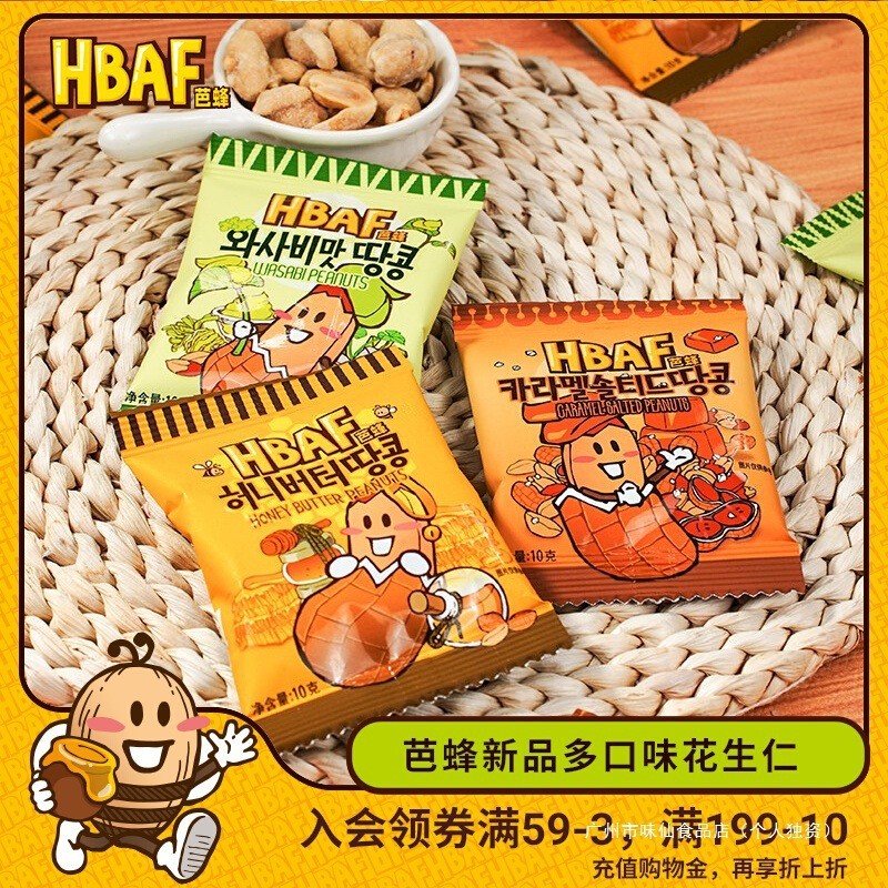 2026新款hbaf芭蜂花生仁蜂蜜黄油多味花生休闲零食坚果炒货小吃办公室hbaf baff peanut kernel honey butter multi-flavor20260611