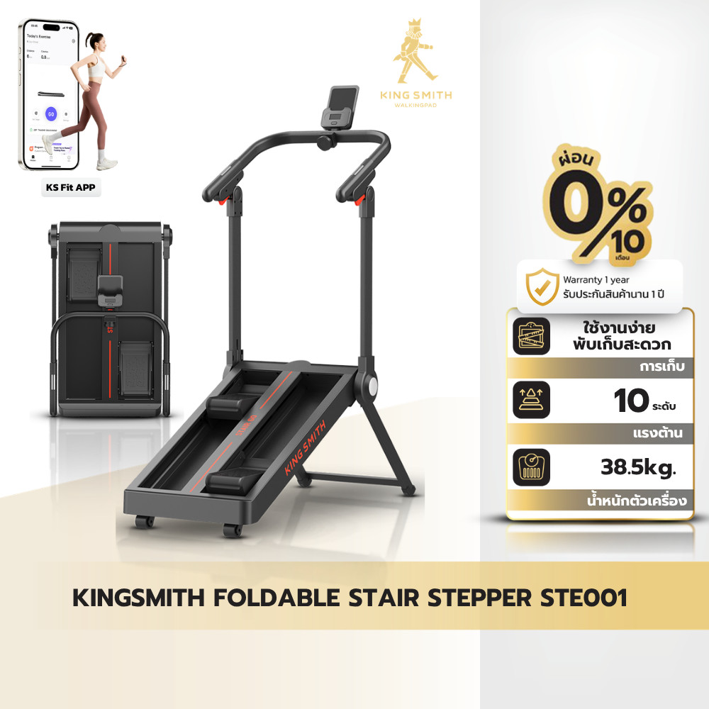 KINGSMITH Foldable Stepper Stair Climber (STE001) เครื่องเดินบันไดพับได้ ปรับแรงต้าน ออกกำลังกายขา สะโพก คาร์ดิโอ