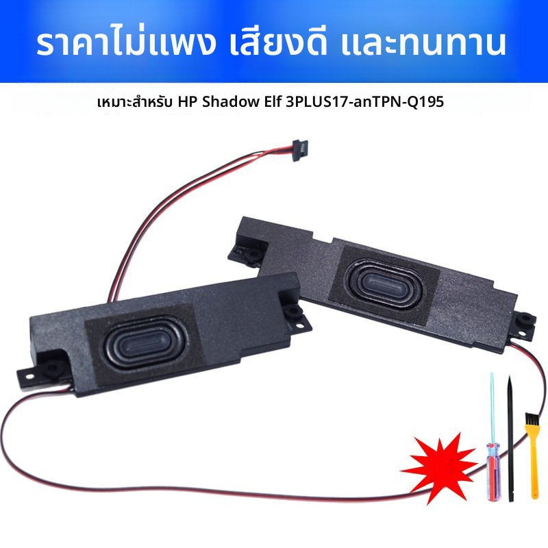 ลำโพงสำหรับ HP OMEN 3/4 Plus 17-AN TPN-Q195