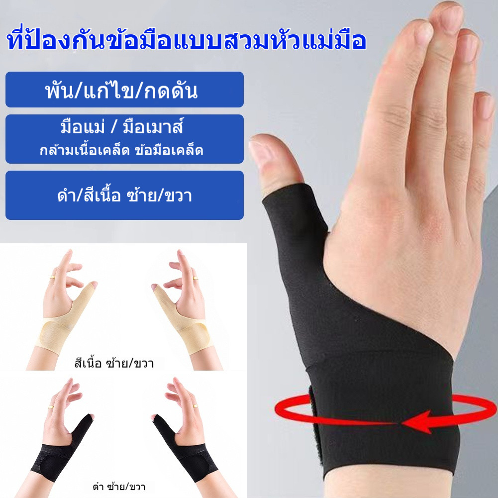 ที่รัดนิ้วหัวแม่มือและข้อมือสําหรับบรรเทาอาการปวดสําหรับเล รูปที่ 2