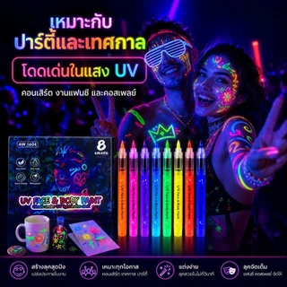 🔥จัดส่งรวดเร็ว🖍ปากกาเพ้นท์ตัวเรืองแสงล้างออกได้ DIY ปากกาแต่งหน้ากราฟฟิตี้สำหรับงานปาร์ตี้ ปากกาเพ้นท์เรืองแสงในที่มืด
