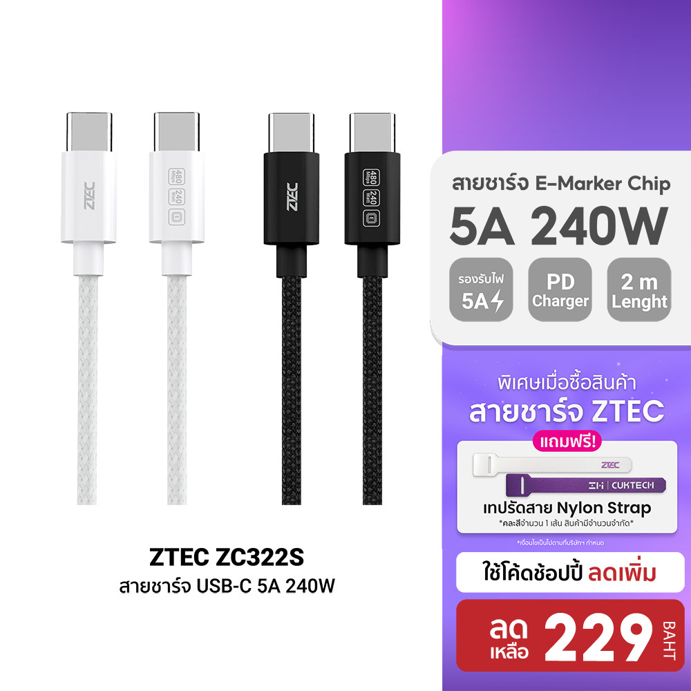 [ลดเหลือ 229] ZTEC ZC322S สายชาร์จเร็ว USB-C to USB-C 5A 240W รองรับเทคโนโลยี PD และ QC วัสดุสายถัก ยาว 2 เมตร -2Y
