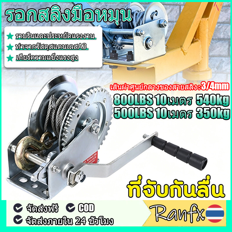 กว้านมือหมุน รอกมือหมุนสลิง 1200 ปอนด์ 10เมตร กว้านมือ รอกมือหมุน รอกยกของ ราบรื่นและประหยัดแรงงาน
