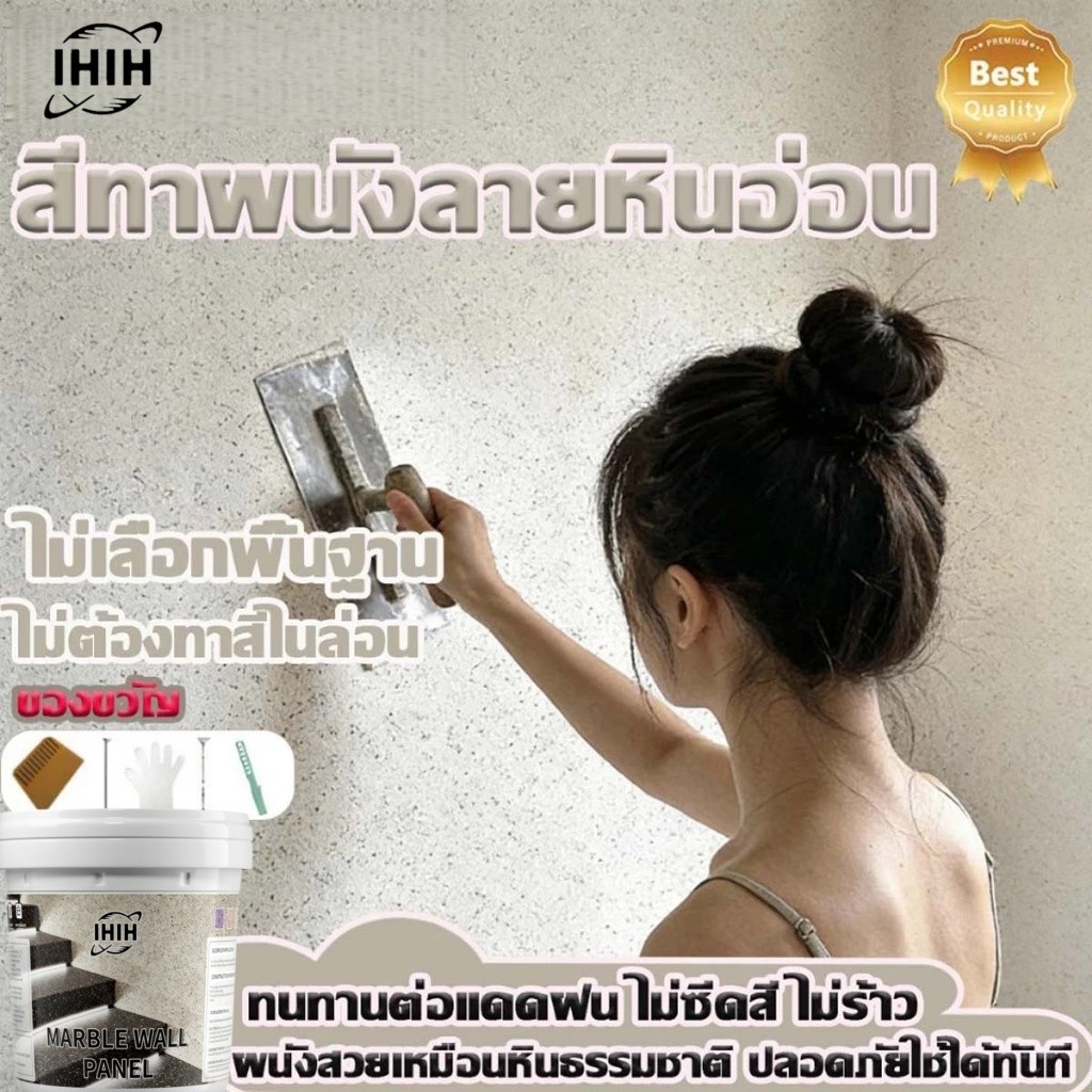 สีทาผนังลายหินอ่อน IHIH ปราศจากฟอร์มาลดีไฮด์และเป็นมิตรต่อสิ่งแวดล้อม จำลองลวดลายหินอ่อน ความแข็งระดับ 12+ มีหลายส