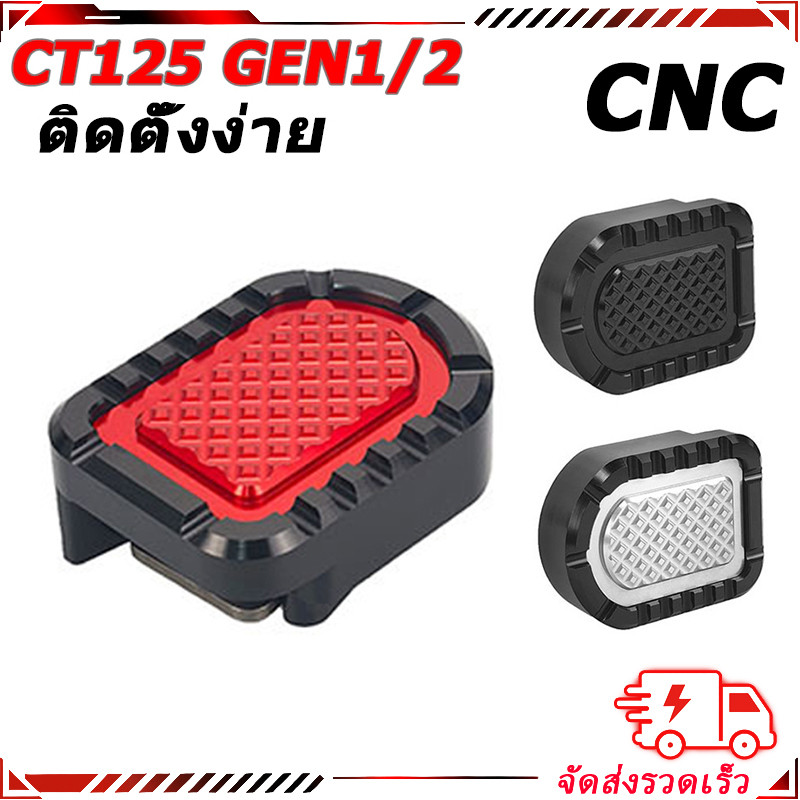 อุปกรณ์เสริมแป้นเบรค คันเบรค อลูมิเนียม CNC สำหรับ Honda CT125