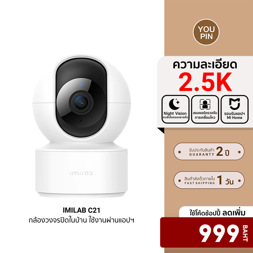 [ลดเหลือ 999] IMILAB C21 (GB V.) กล้องวงจรปิด wifi ภายในบ้านคมชัด2.5K แสดงภาพสีกลางคืน ต่อแอป -2Y