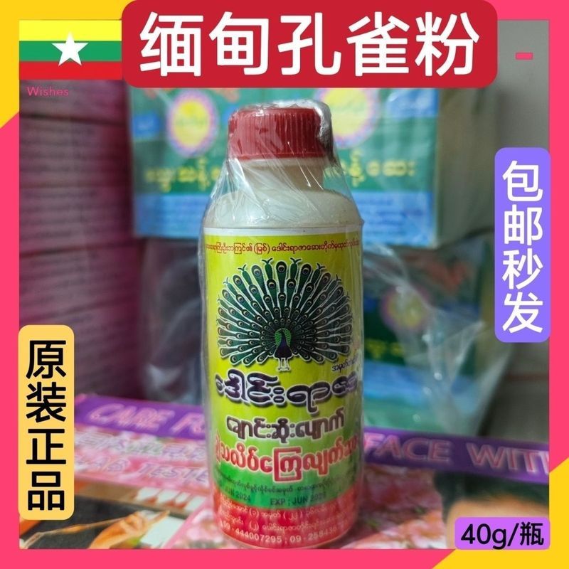 Myanmar Daigou Original Peacock Powder Myanmar Specialty 6.11.1