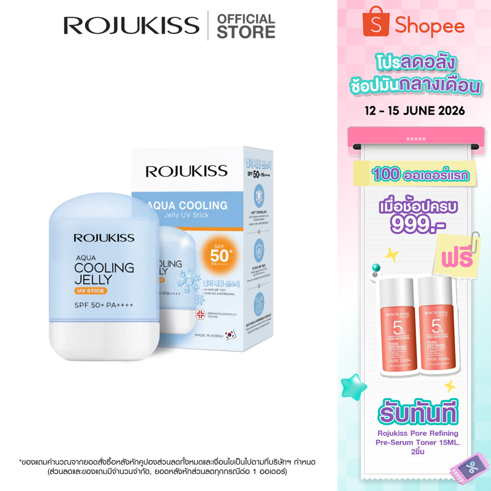 ROJUKISS Aqua Cooling Jelly UV Stick SPF50+ PA++++ 20g โรจูคิส กันแดดแท่ง เนื้อเจลลี่บางเบาเย็นสดชื่น เกลี่ยง่าย