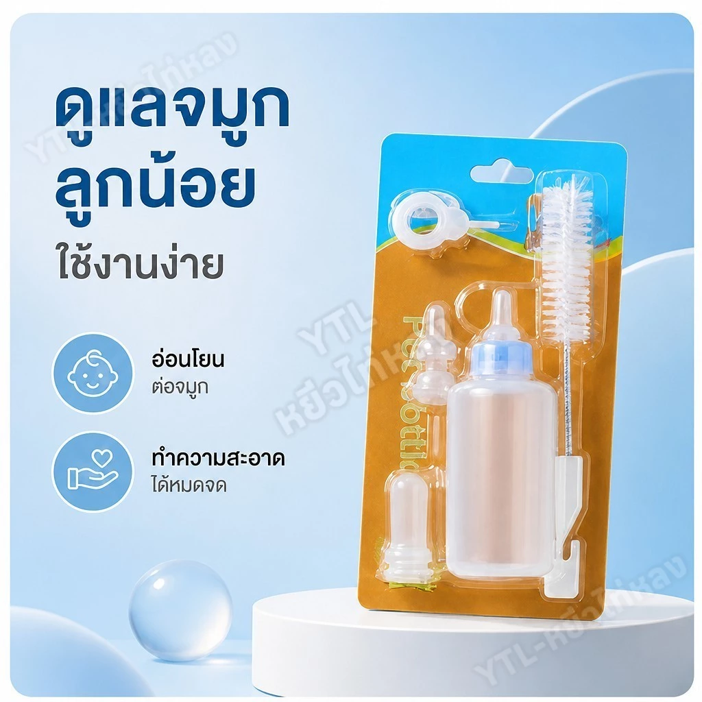 YTL ขวดนมสำหรับสัตว์เลี้ยง ของใช้สัตว์เลี้ยง สินค้าหมาแมว นมแพะ ขวดนมสำหรับป้อนลูกแมว และสุนัข60ml thumbnail 3