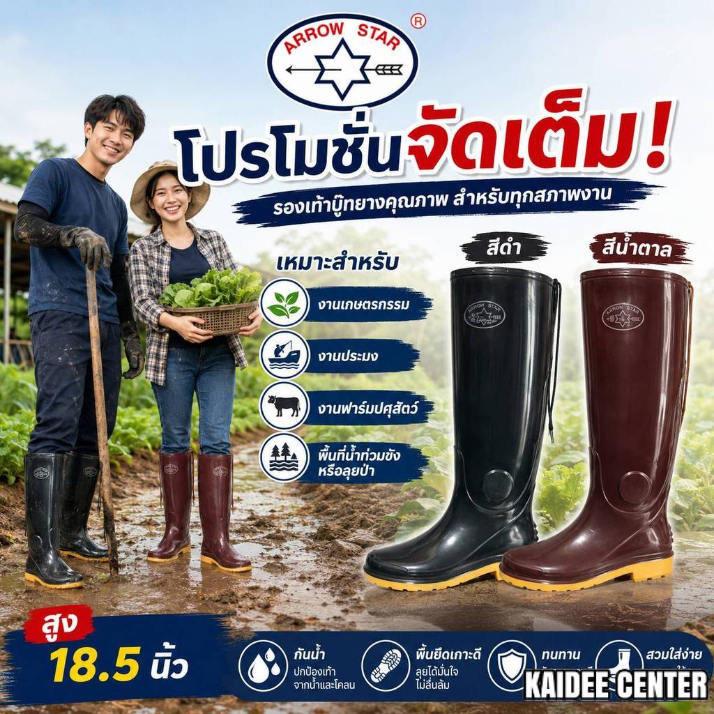 Arrow Star รองเท้าบูทกันน้ำ AS สูง 18.5 นิ้ว (ทรงสูงมีเชือกผูก)