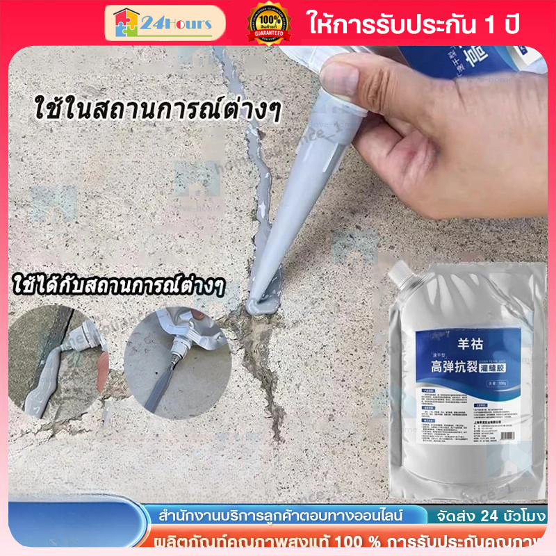 กาวซีลแลนท์กันซึม ซ่อมรอยร้าว 500g เกรดพรีเมียม ใช้ได้ทั้งพื้น ผนัง หลังคา กระเบื้อง อิฐ ทนแดด ทนฝน