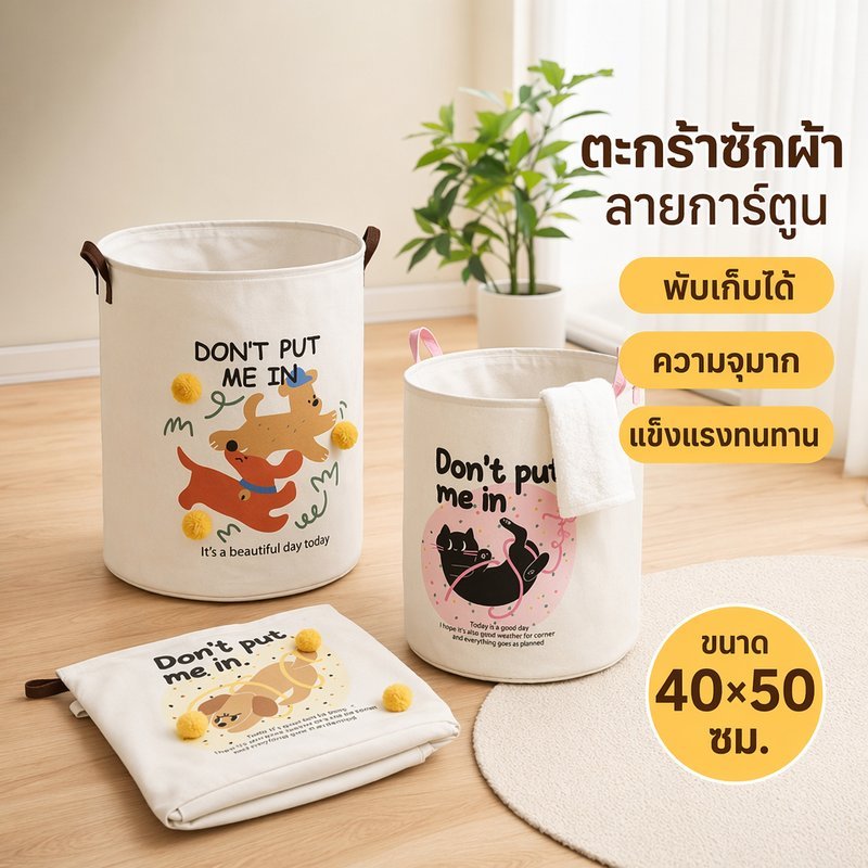 ตะกร้าซักผ้า ถังเก็บเสื้อผ้า พับได้ มีหูจับ จุเยอะ ลายการ์ตูน ตะกร้าผ้า ห้องน้ำ ห้องนอน