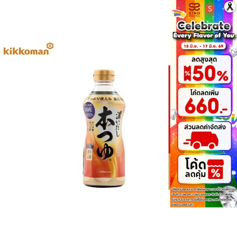 Kikkoman Hon Tsuyu คิคโคแมน ฮอน สึยุ (น้ำซุปดาชิเข้มข้น ชนิดสีเข้ม) 500 มล.