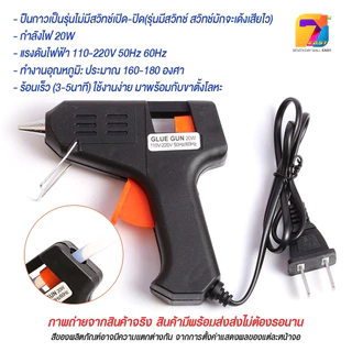ปืนยิงกาวร้อน มีขาตั้ง กาวแท่งสีใส/สีดำ ปืนกาวร้อนไว เหมาะกับงานประดิษฐ์ งานฝีมือต่างๆ
