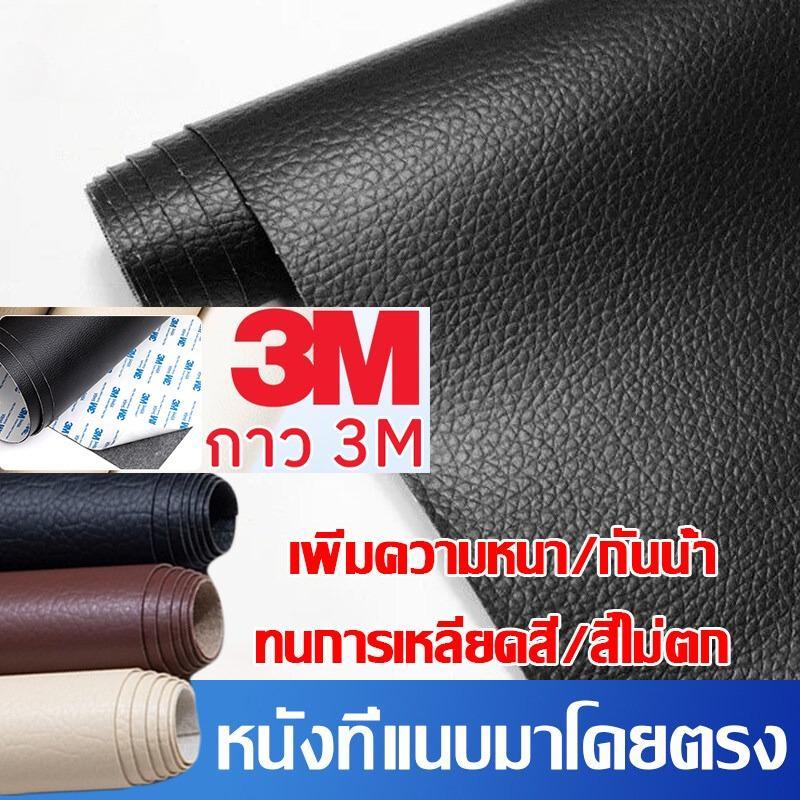 สติกเกอร์หนัง pu แบบหนา มีกาวในตัว สําหรับติดตกแต่งเบาะโซฟา ภายในรถยนต์ หนังพีวีซี ซ่อมโซฟา